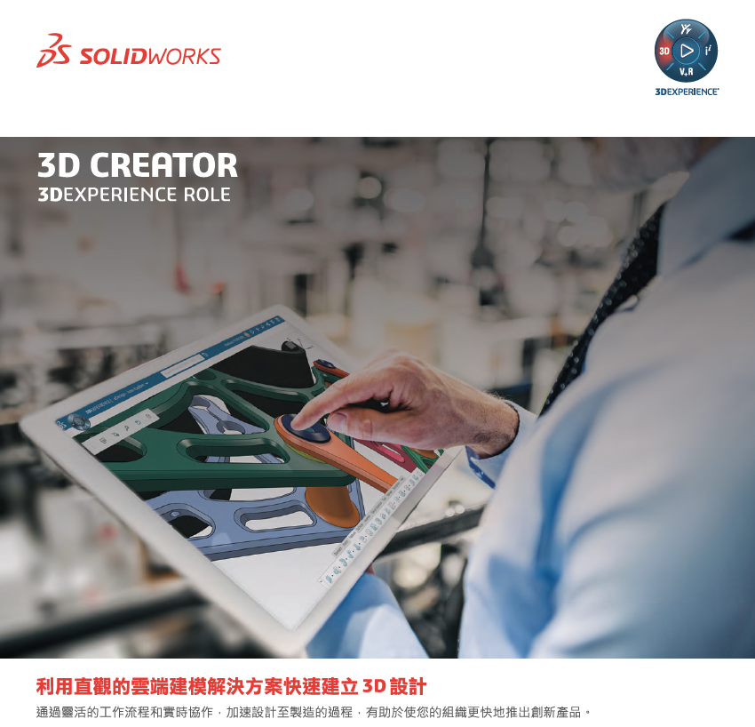 3D Creator 產品型錄