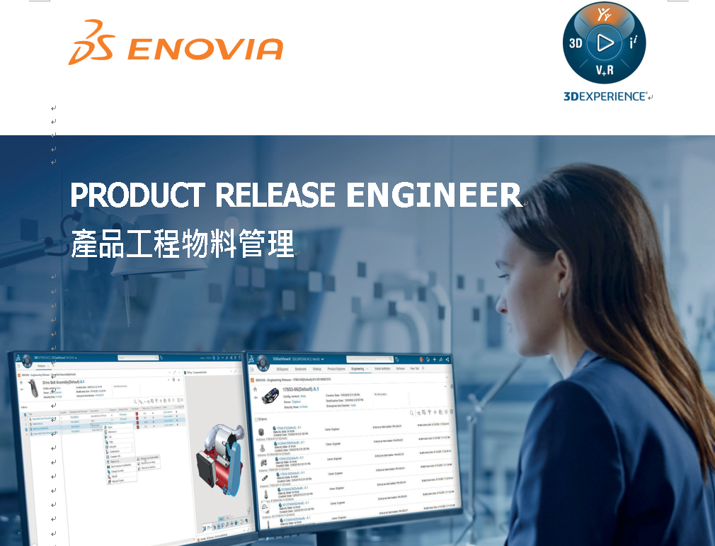 Product Release Engineer 產品型錄