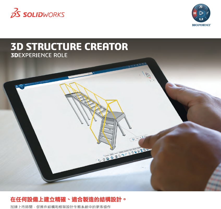 3D Structure Creator型錄下載