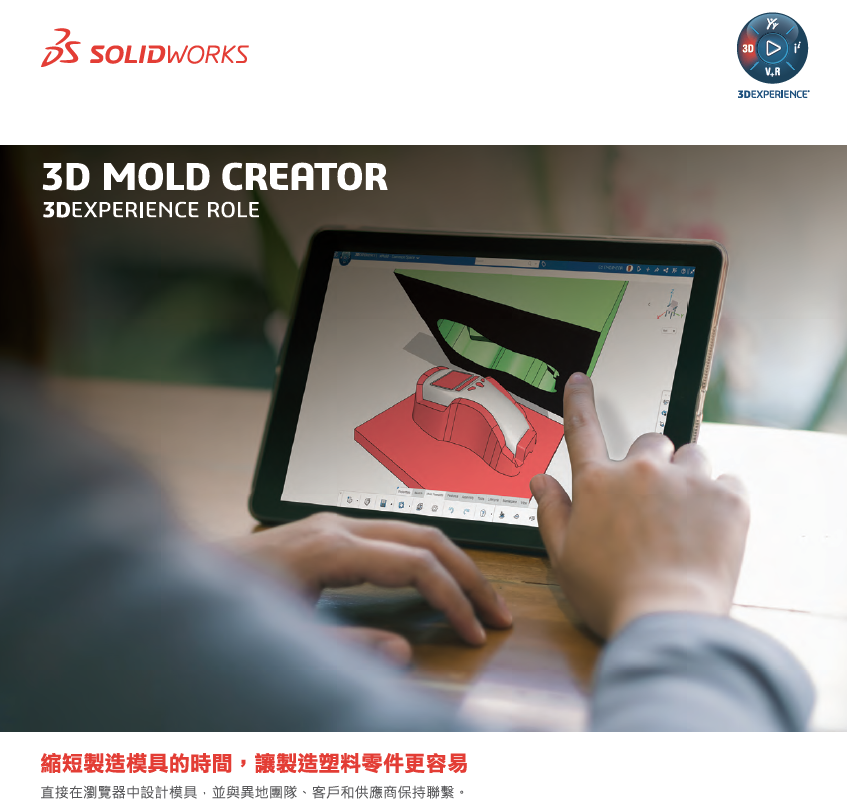 3D Mold Creator型錄下載